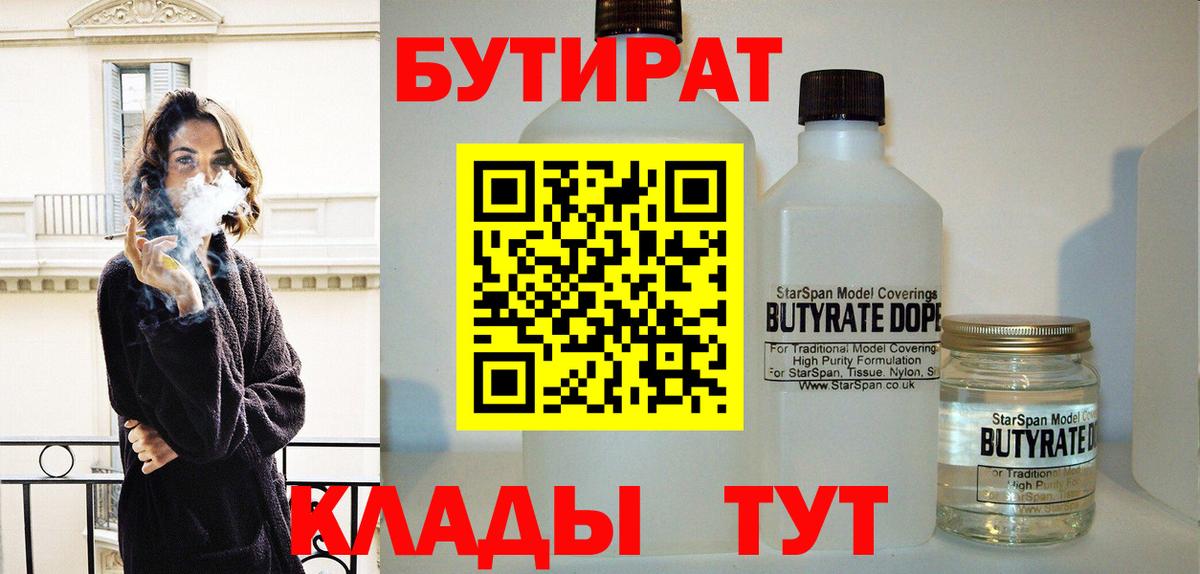 БУТИРАТ оксибутират Грозный