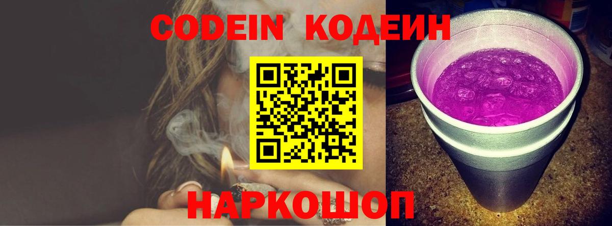 Codein Purple Drank Грозный